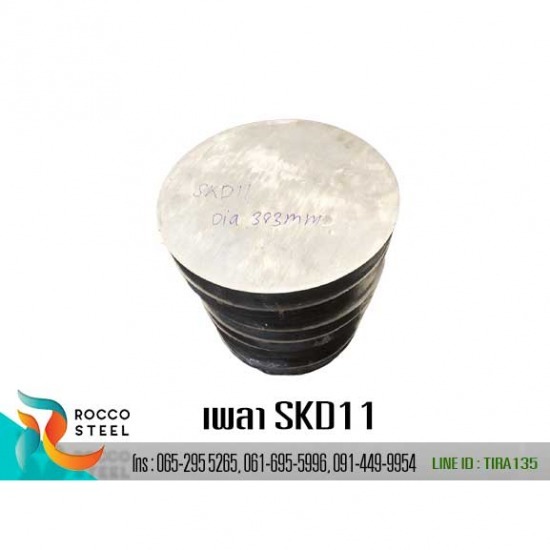 เหล็กแข็งพิเศษ-เพลา-skd-11